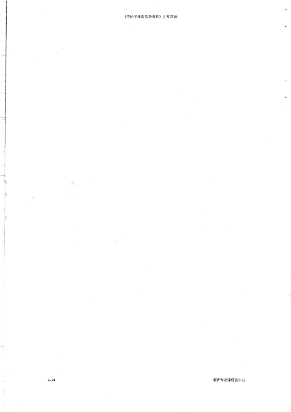 《欧洲文论简史》复习题24P.pdf_第2页