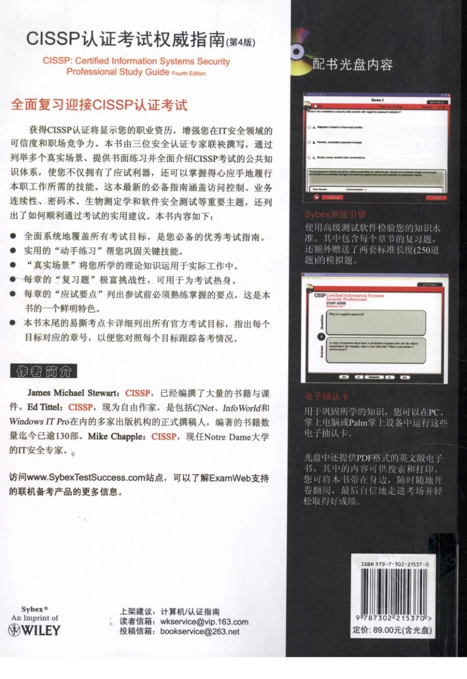 CISSP认证考试权威指南(2011年发布的最新版).pdf_第2页