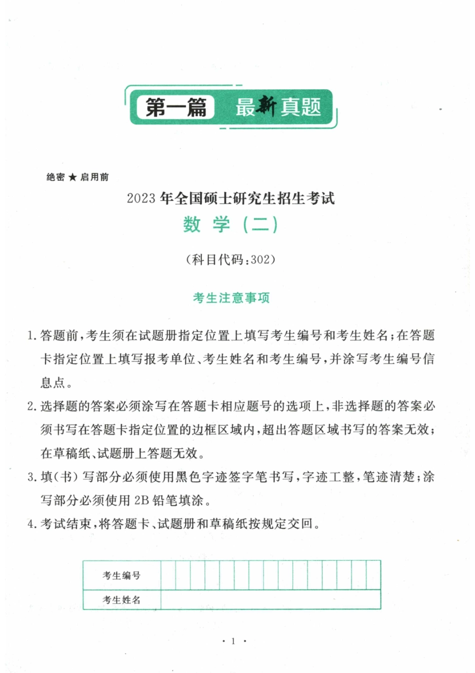 2024考研数学李永乐数学（二）历年真题全解解析提高篇2009-2023 习题册【公众号：酱子考研】.pdf_第3页