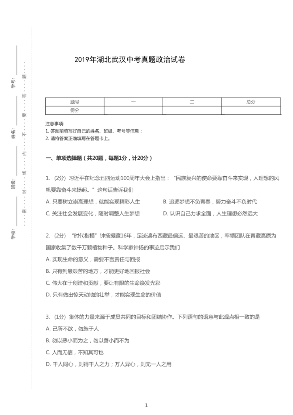 2019年湖北武汉中考政治试卷【01 资源网：01zykk.com】.pdf_第1页