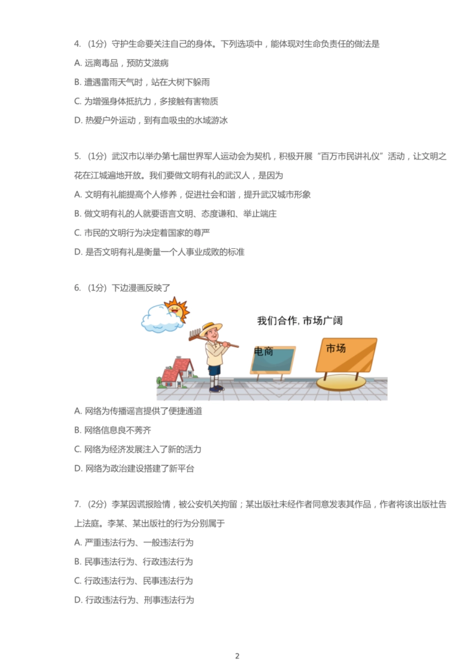 2019年湖北武汉中考政治试卷【01 资源网：01zykk.com】.pdf_第2页