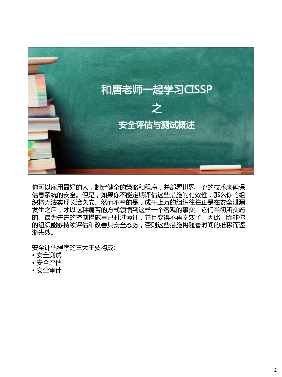 Day001-安全基本概念(2).pdf_第1页