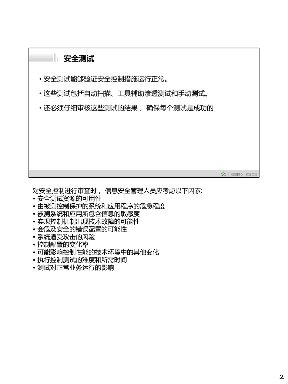 Day001-安全基本概念(2).pdf_第2页