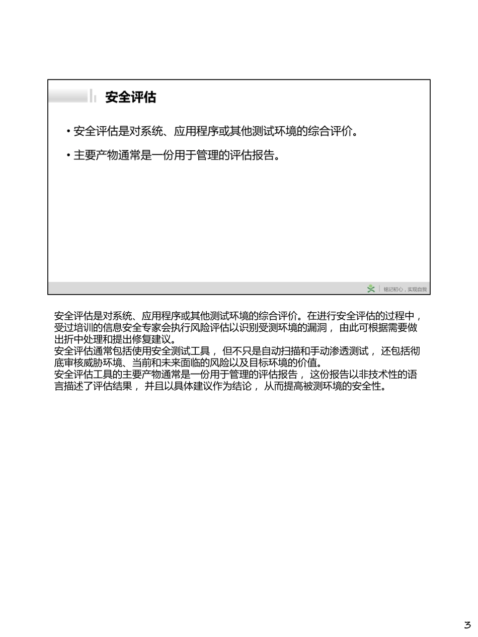 Day001-安全基本概念(2).pdf_第3页