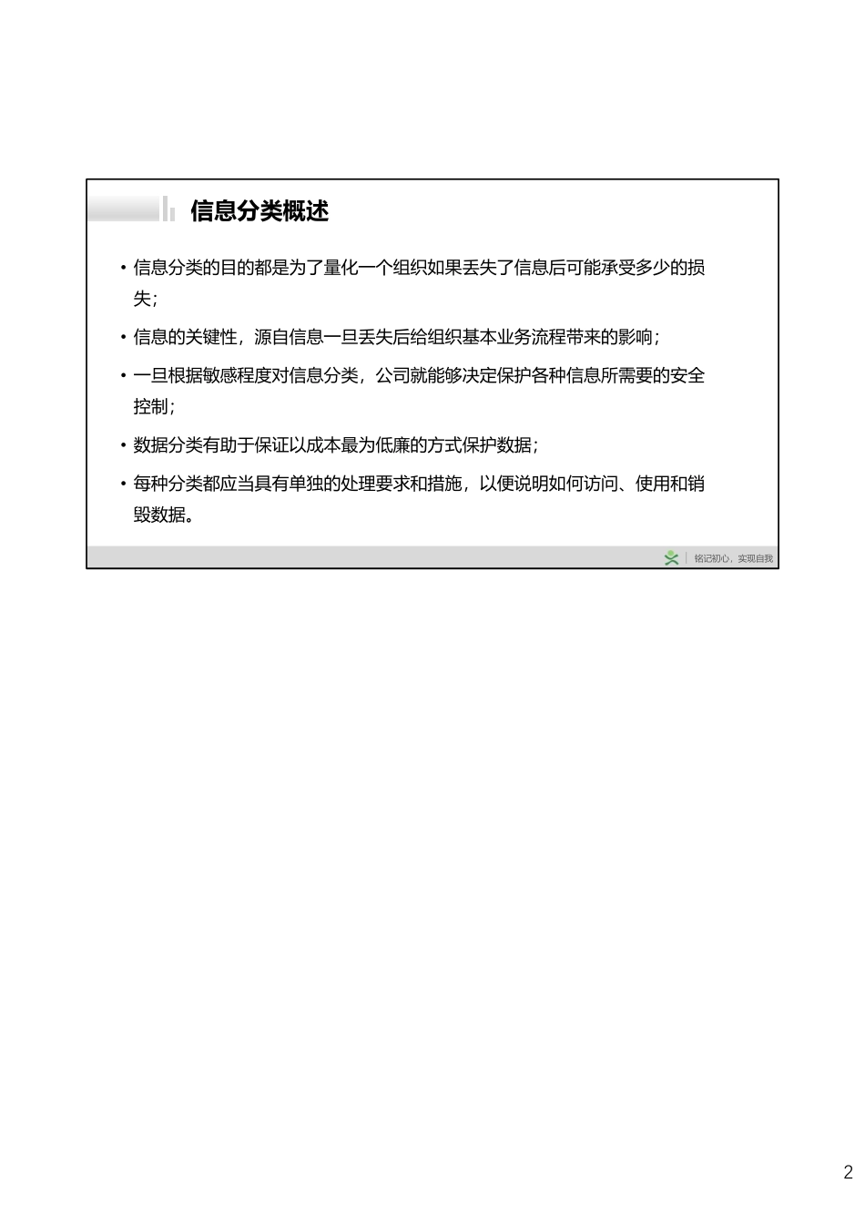 Day012-信息分类.pdf_第2页