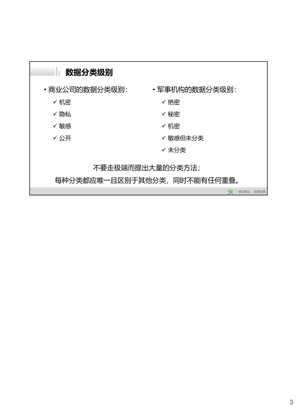 Day012-信息分类.pdf_第3页
