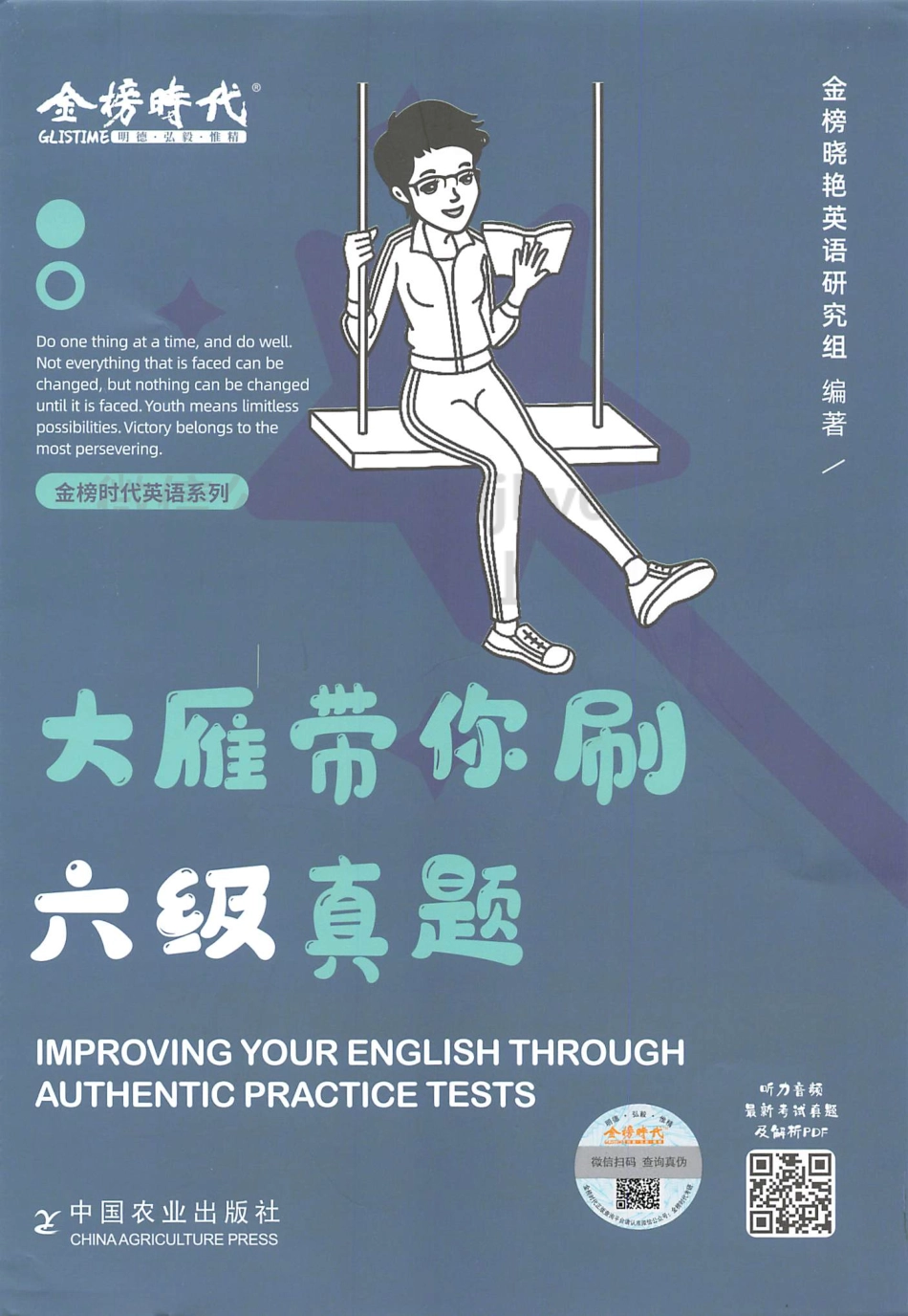 2023年6月刘晓艳带你刷六级真题.pdf_第1页