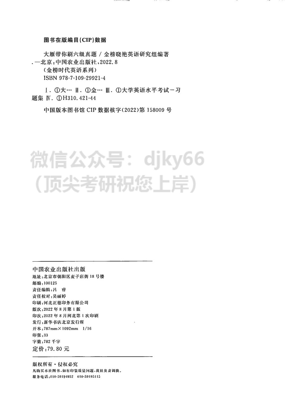 2023年6月刘晓艳带你刷六级真题.pdf_第2页