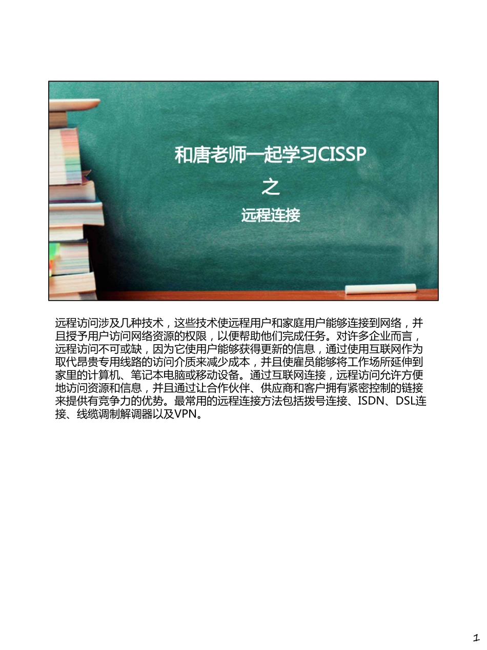 Day036-远程连接.pdf_第1页