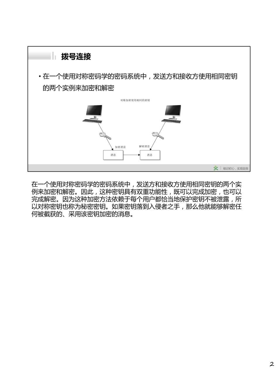 Day036-远程连接.pdf_第2页
