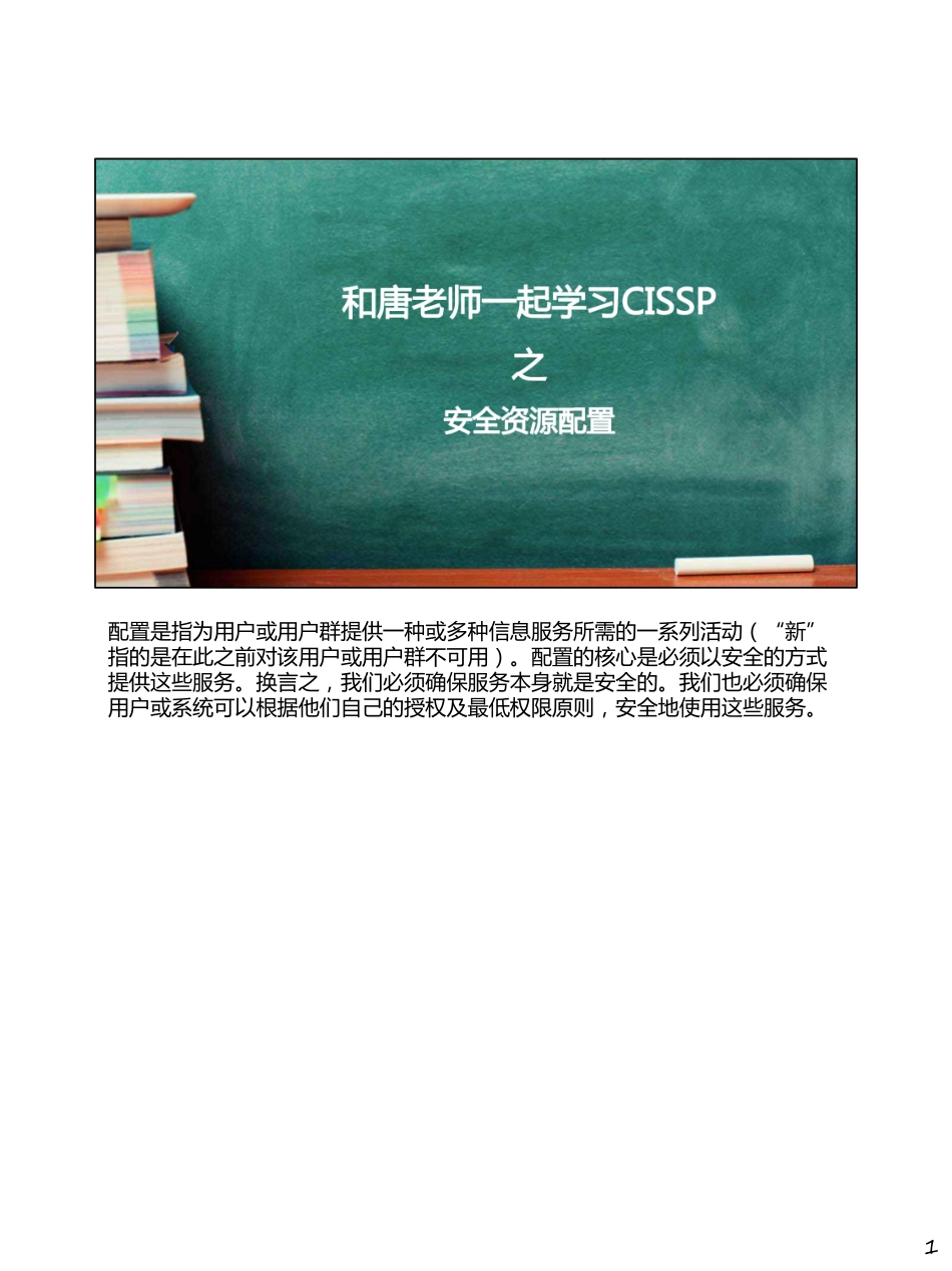 Day053-安全资源配置.pdf_第1页
