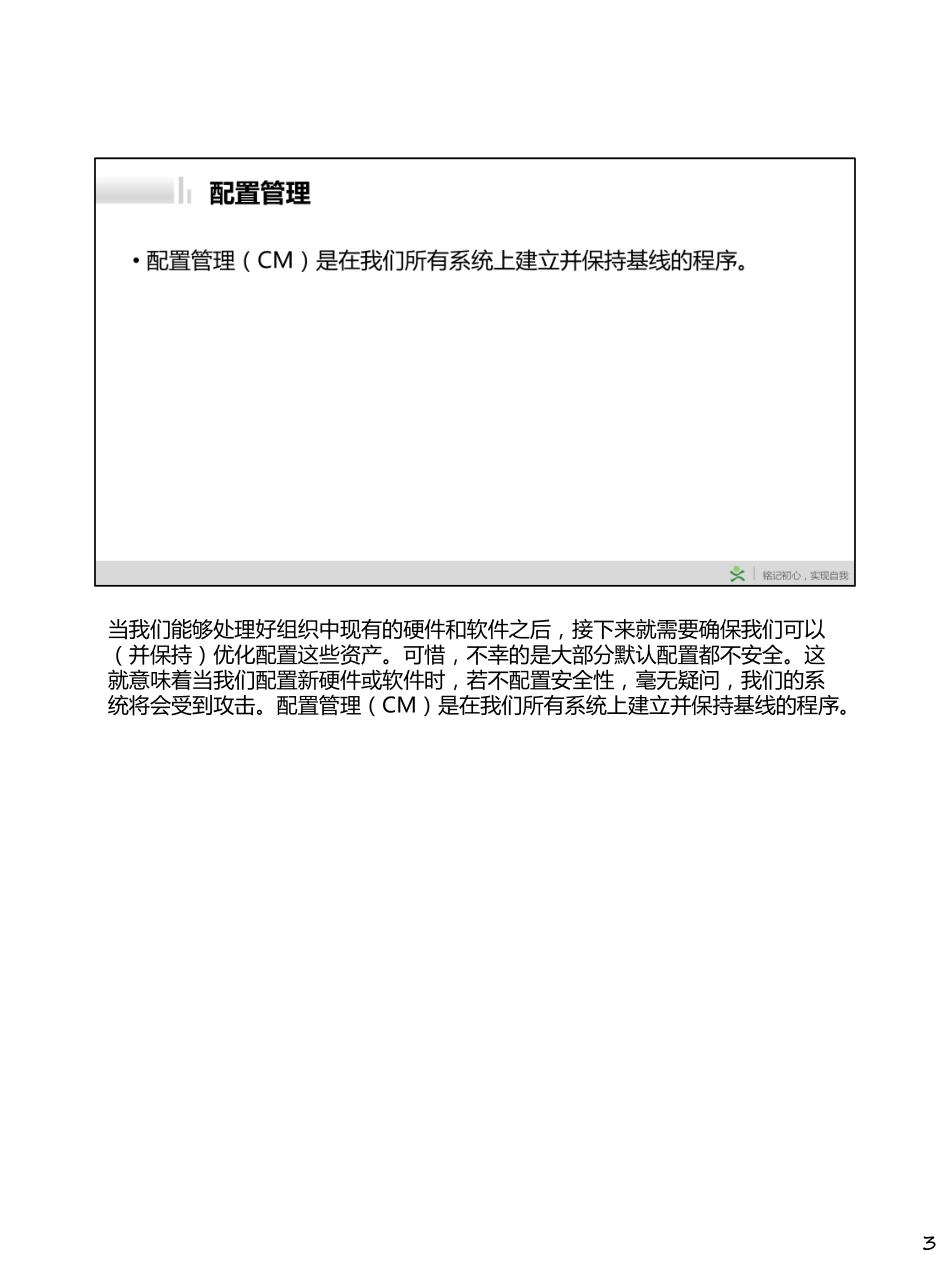 Day053-安全资源配置.pdf_第3页