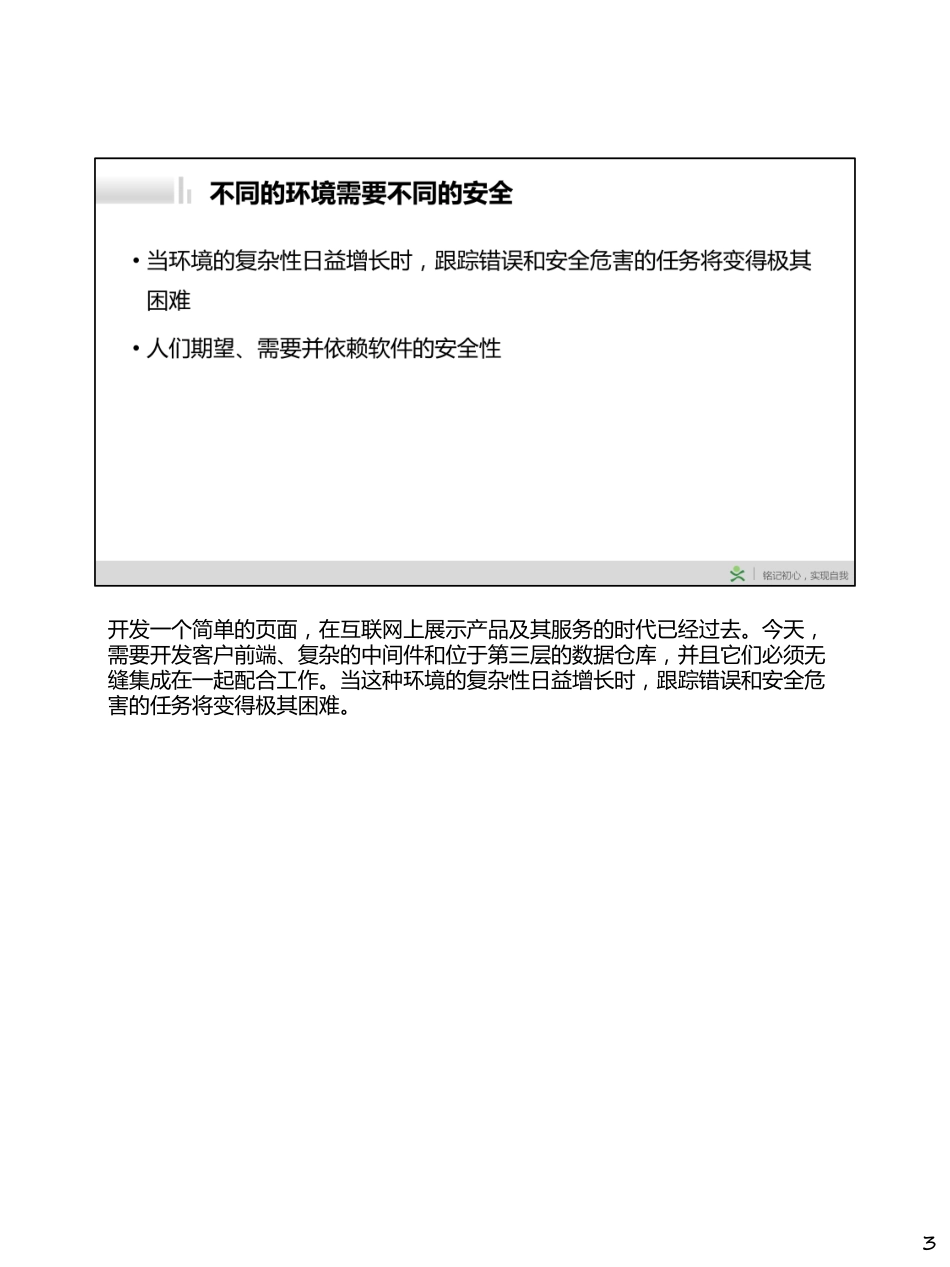 Day060-软件中的安全需求.pdf_第3页