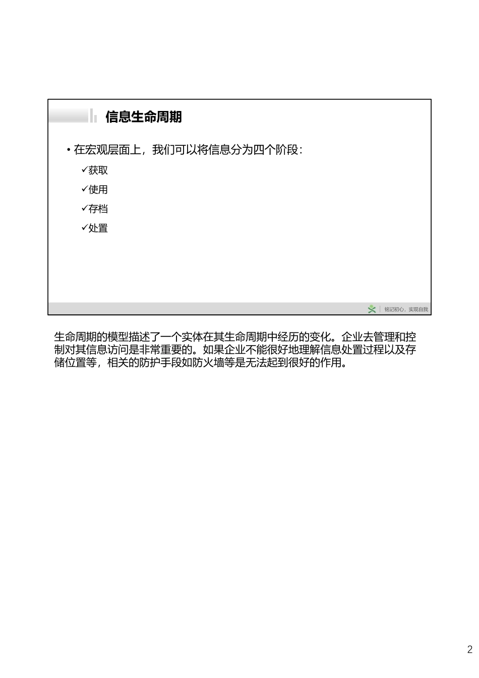 Day011-信息生命周期.pdf_第2页