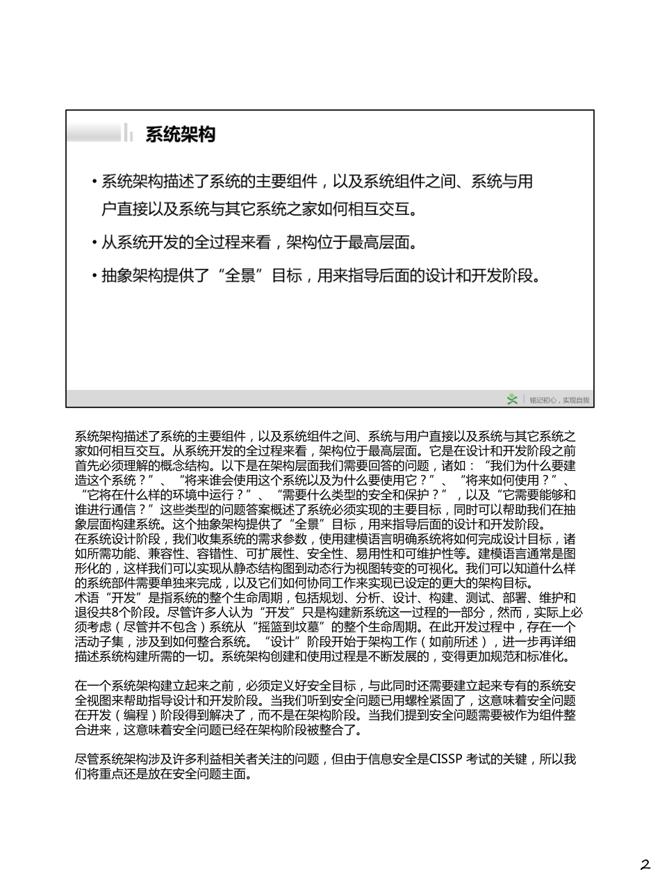Day019-系统架构和可信计算基.pdf_第2页