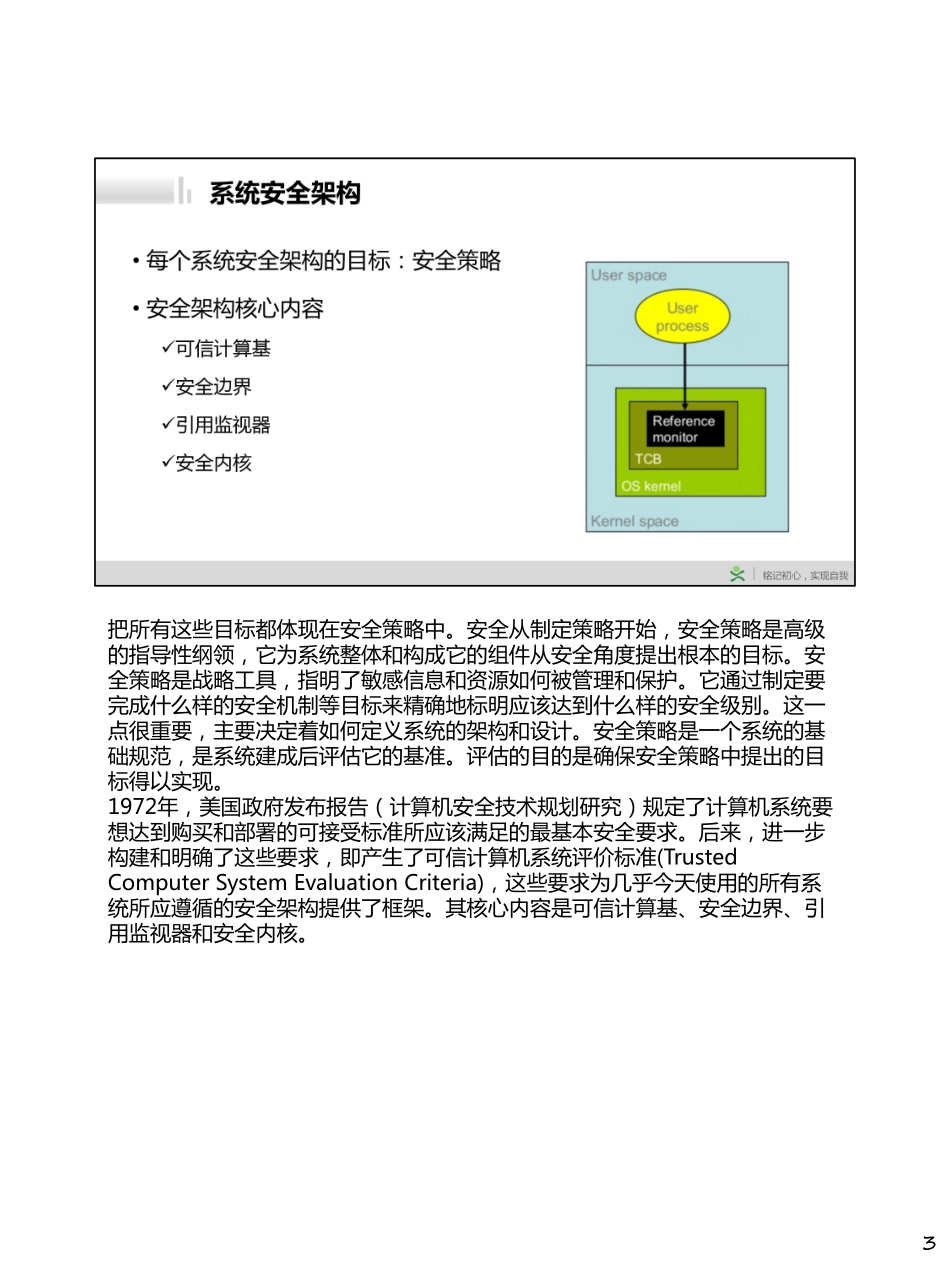 Day019-系统架构和可信计算基.pdf_第3页