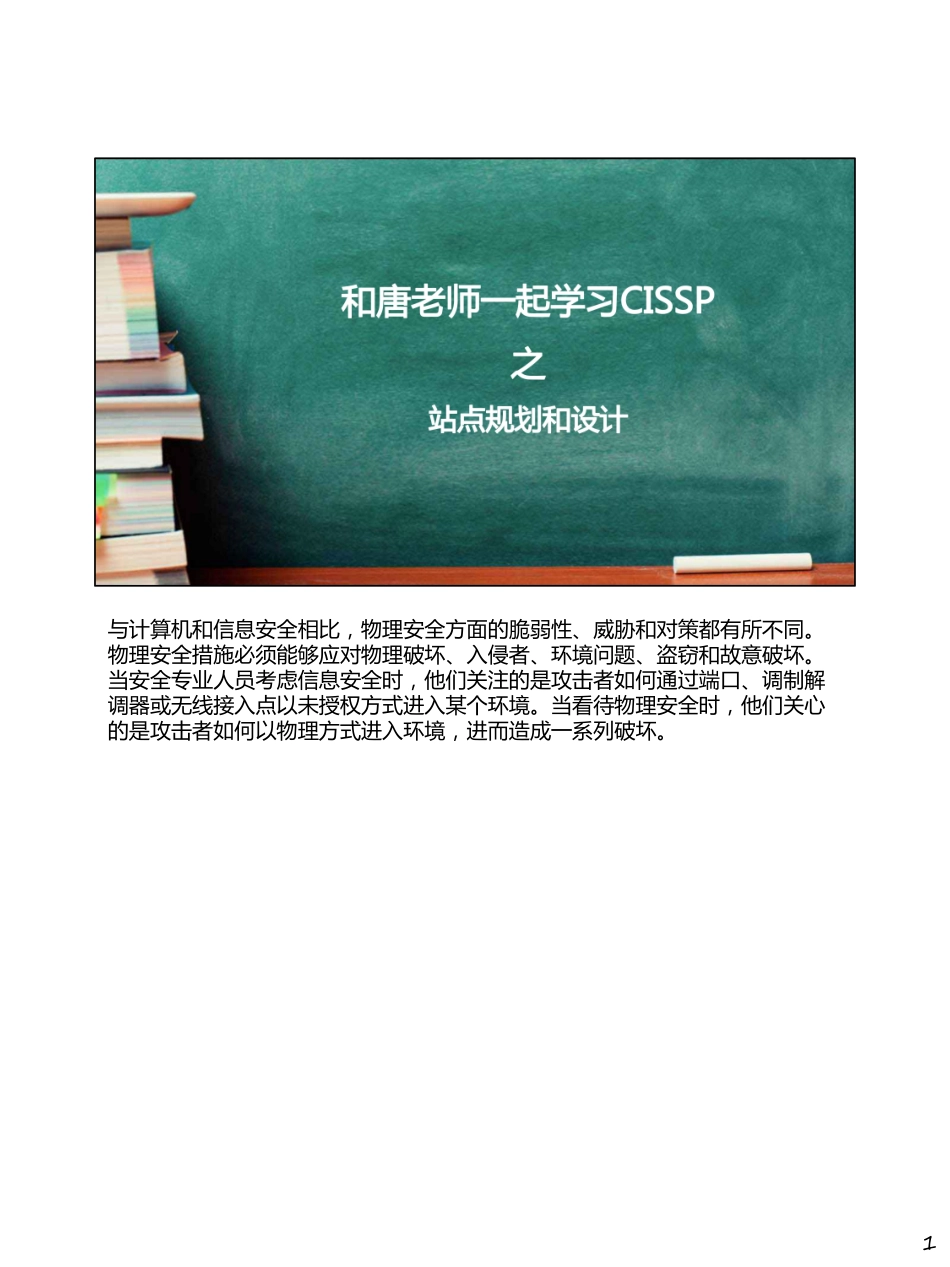 Day029-站点规划和设计 .pdf_第1页