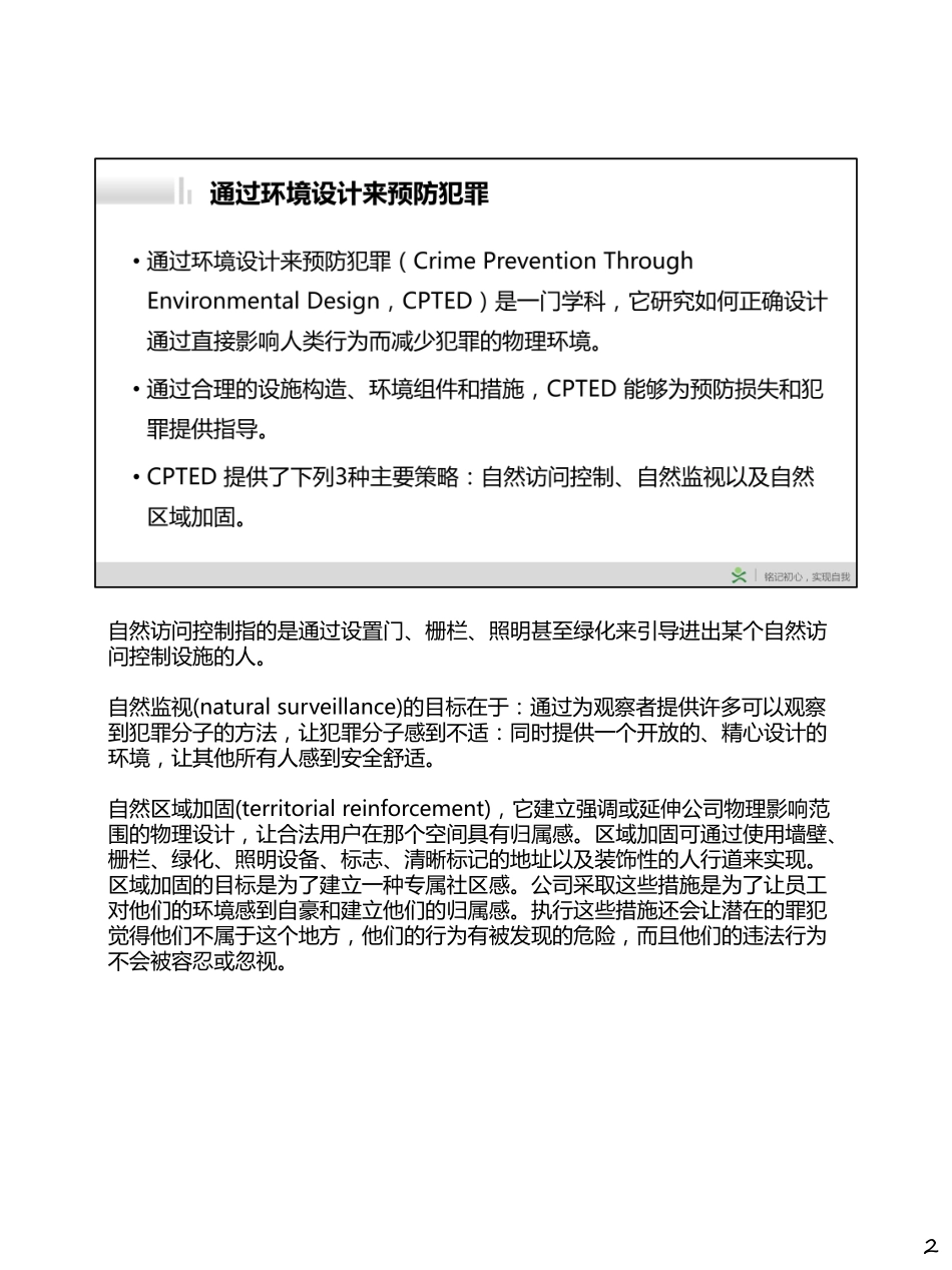 Day029-站点规划和设计 .pdf_第2页