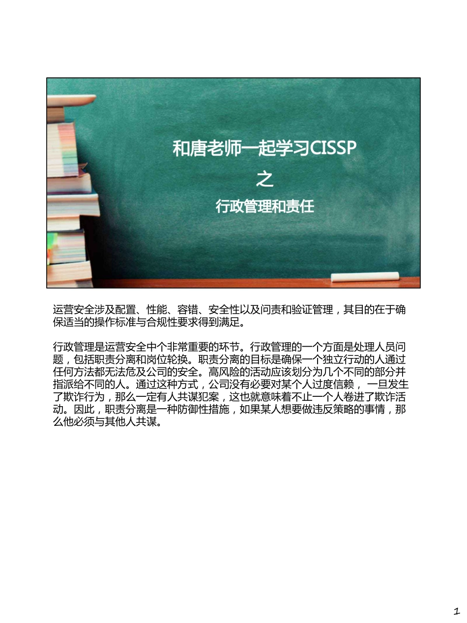 Day052-行政管理和责任.pdf_第1页