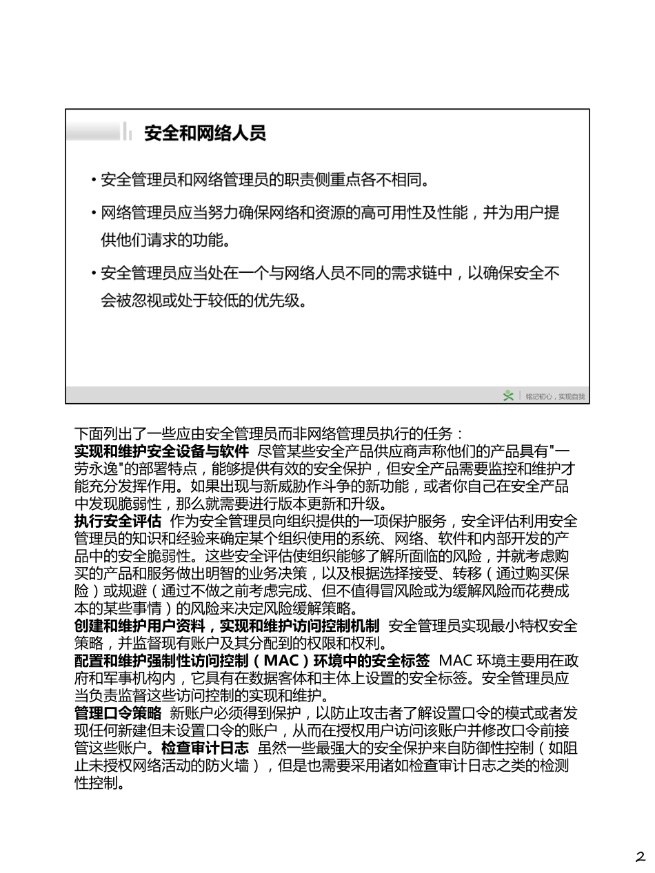 Day052-行政管理和责任.pdf_第2页