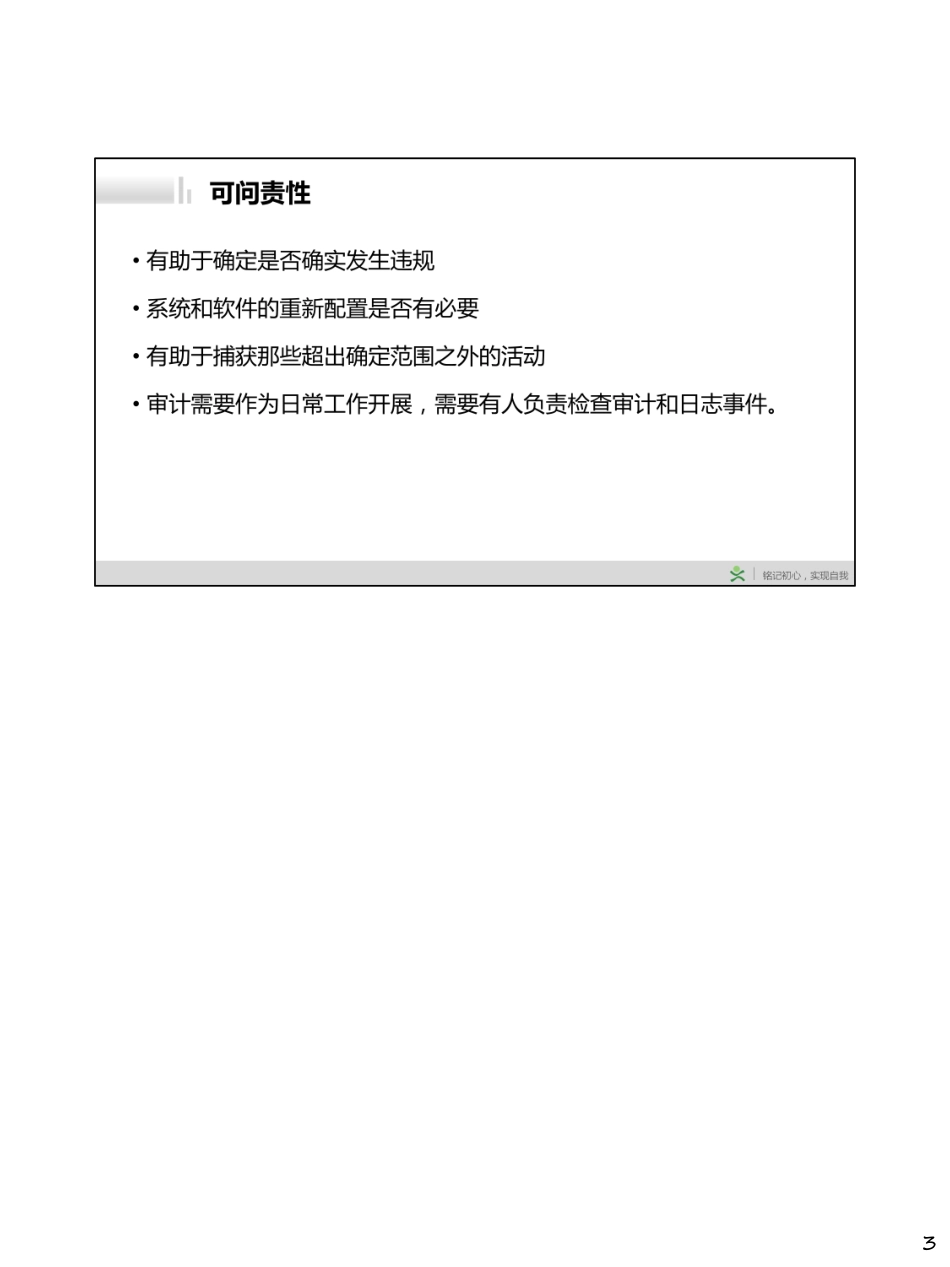 Day052-行政管理和责任.pdf_第3页