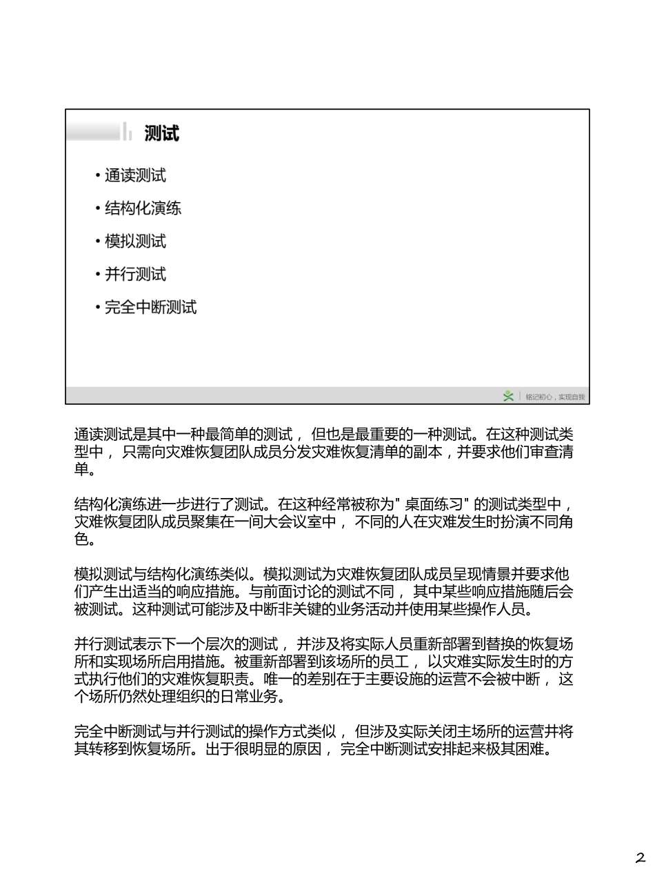 Day059-灾难恢复计划测试和其他.pdf_第2页