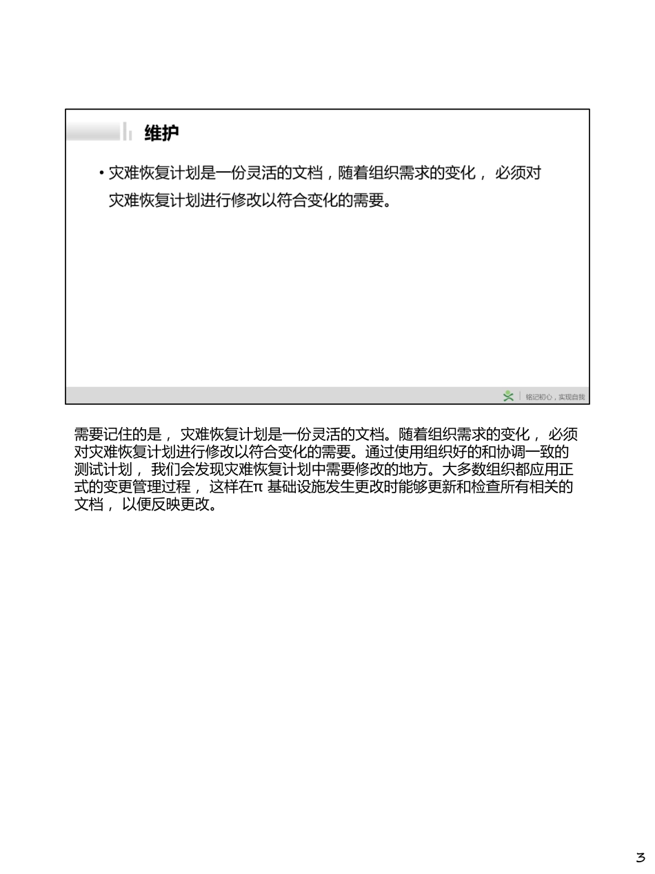 Day059-灾难恢复计划测试和其他.pdf_第3页