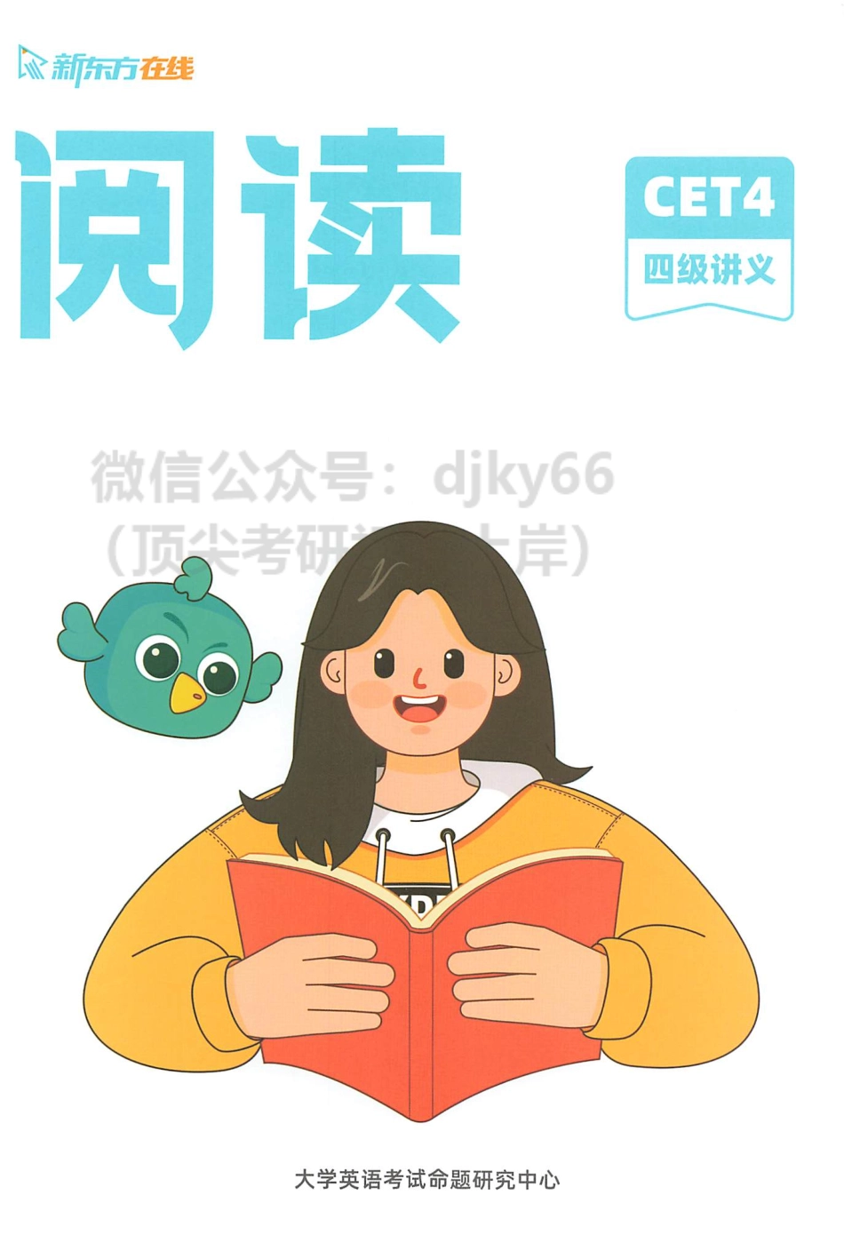 2023年6月新东方四级阅读.pdf_第1页