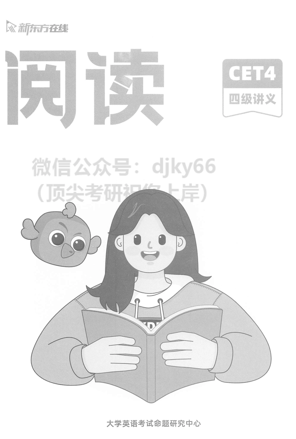 2023年6月新东方四级阅读.pdf_第2页