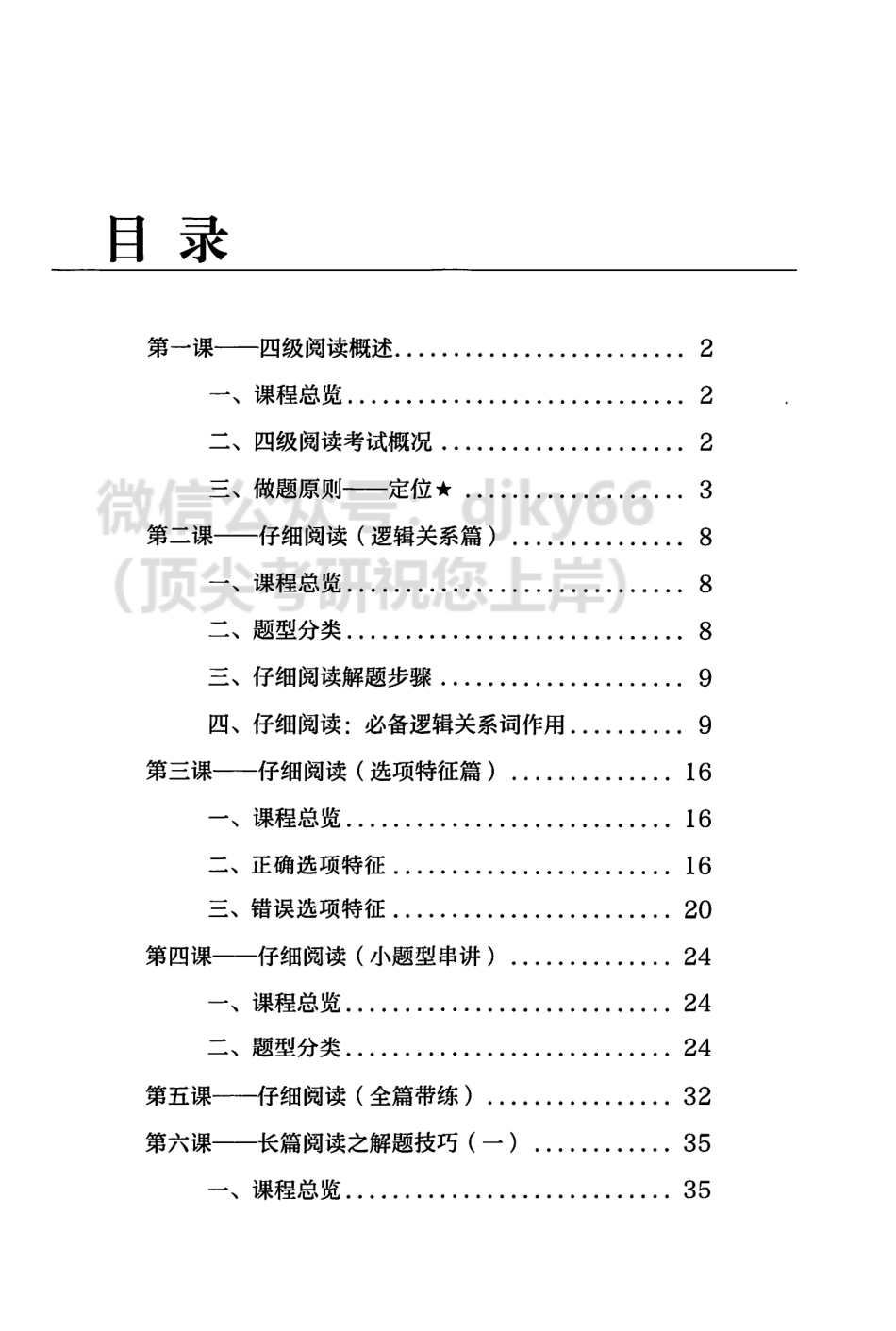 2023年6月新东方四级阅读.pdf_第3页