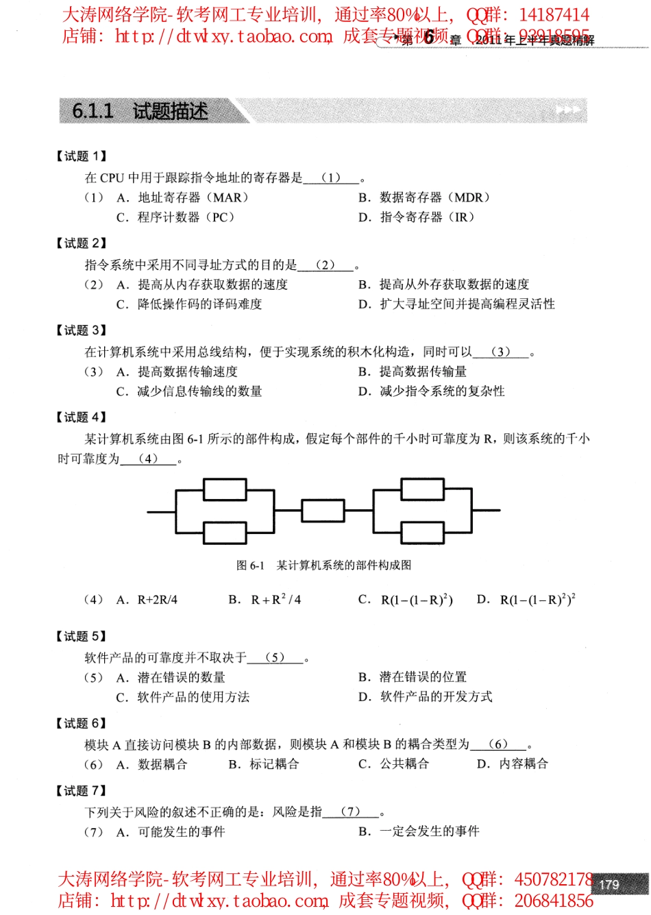 （VIP版）2011年05月上半年网络工程师真题及标准答案(1).pdf_第2页
