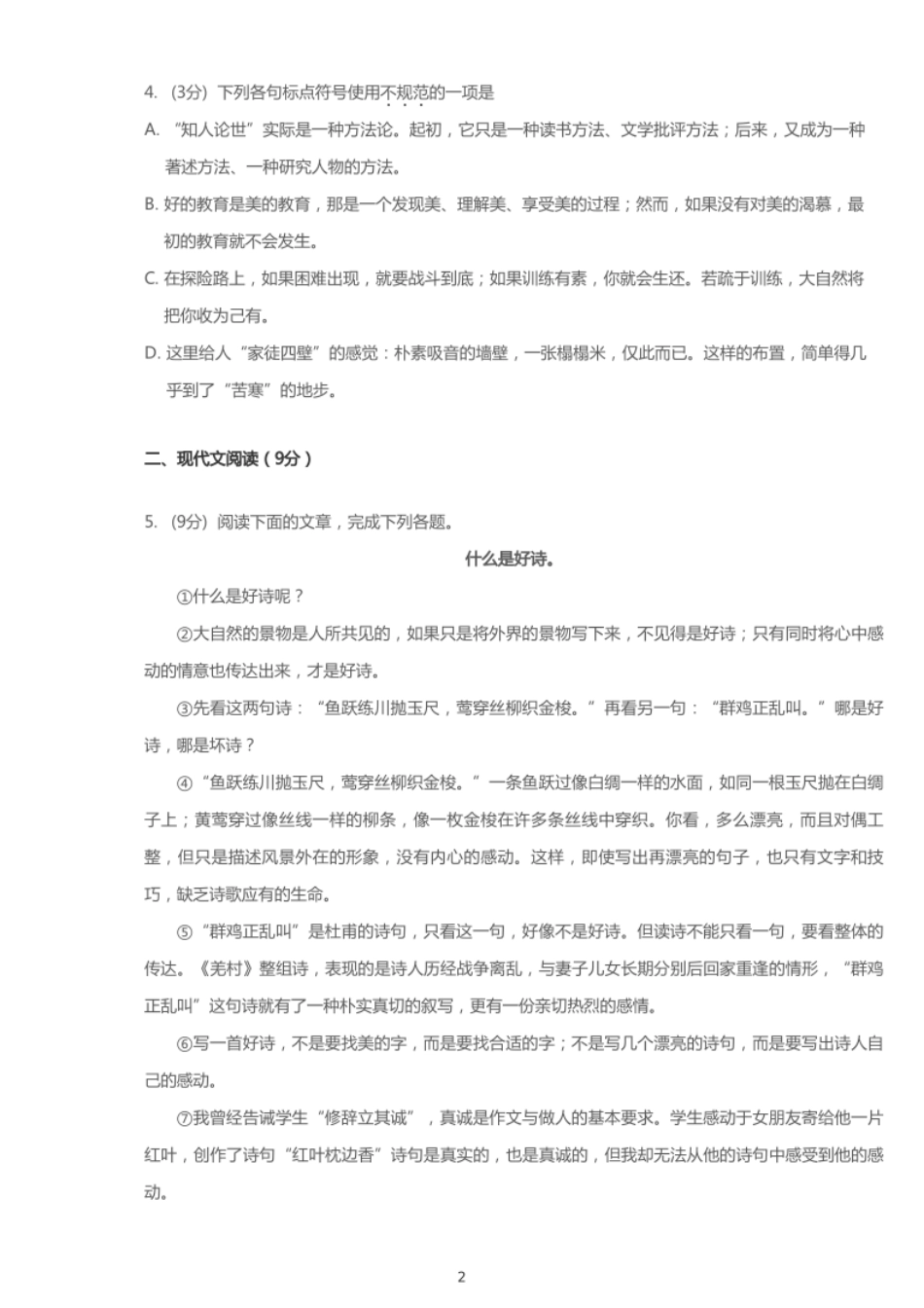 2019年湖北省武汉市中考语文试卷【01 资源网：01zykk.com】.pdf_第2页