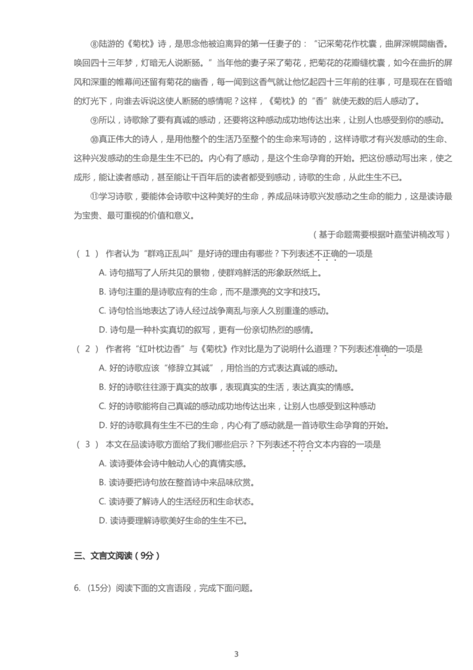 2019年湖北省武汉市中考语文试卷【01 资源网：01zykk.com】.pdf_第3页