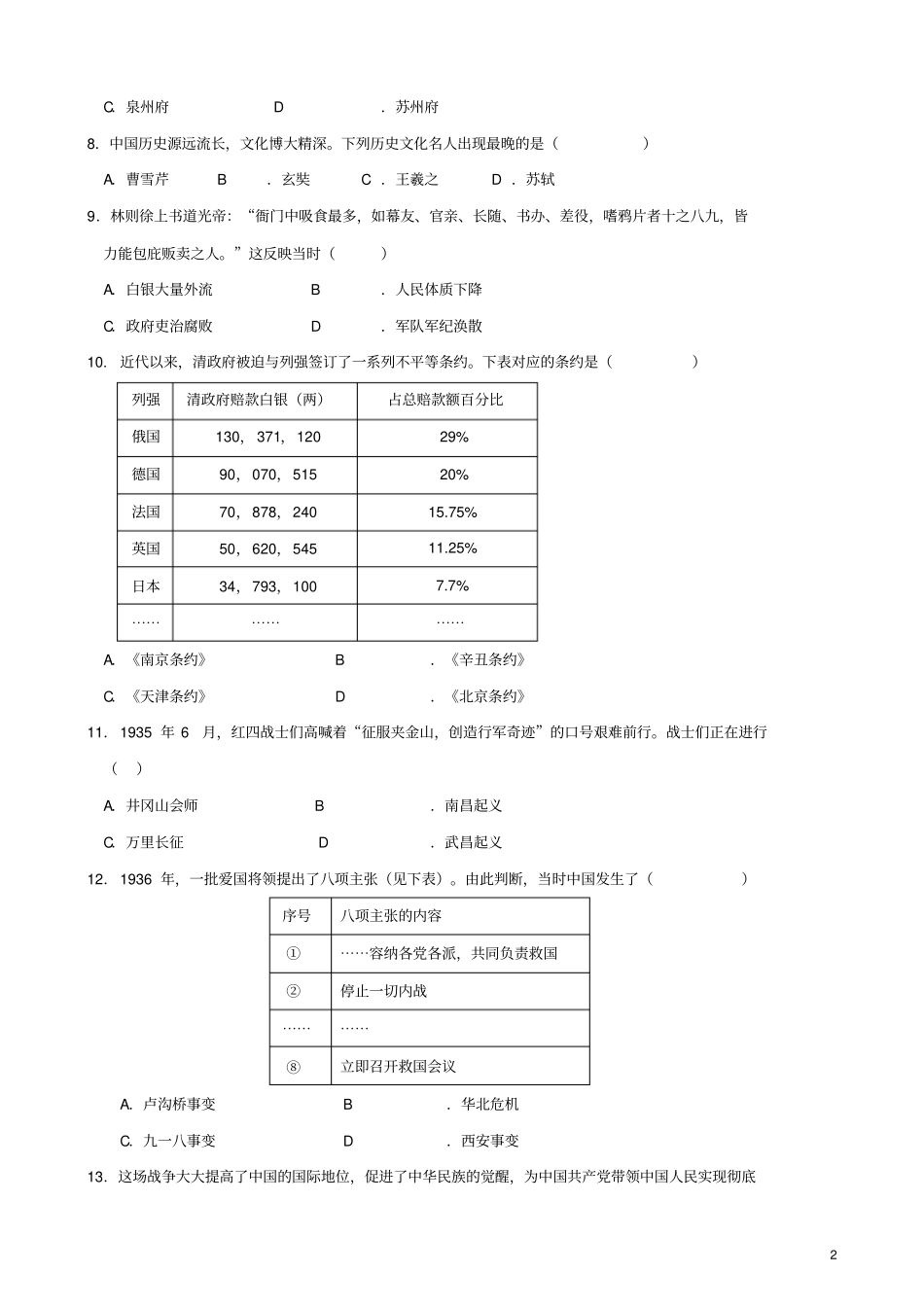 2019年深圳市中考历史试题与答案【01资源网：01zykk.com】.pdf_第2页