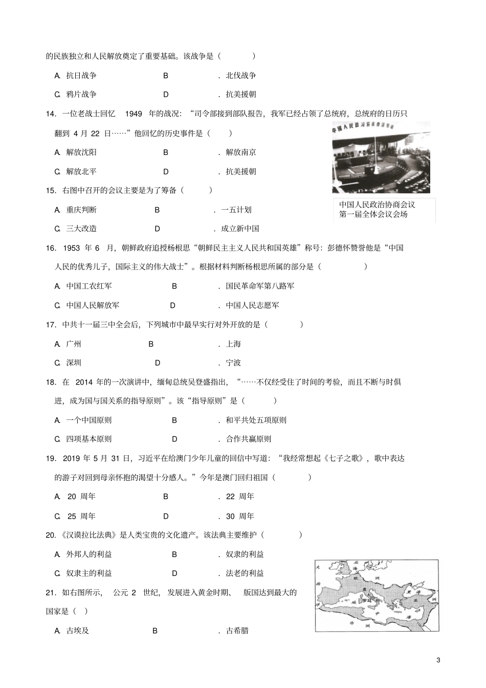 2019年深圳市中考历史试题与答案【01资源网：01zykk.com】.pdf_第3页