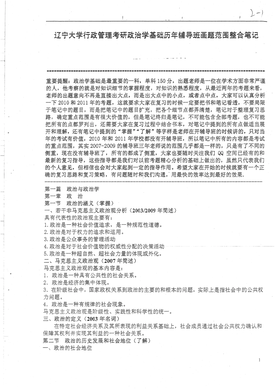 《政治学基础》历年辅导班重点范围 20.pdf_第1页