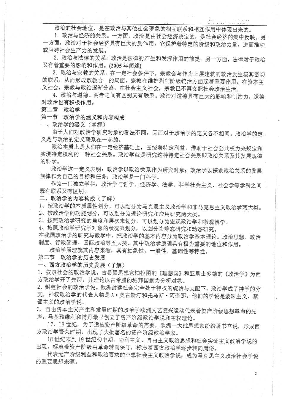 《政治学基础》历年辅导班重点范围 20.pdf_第2页