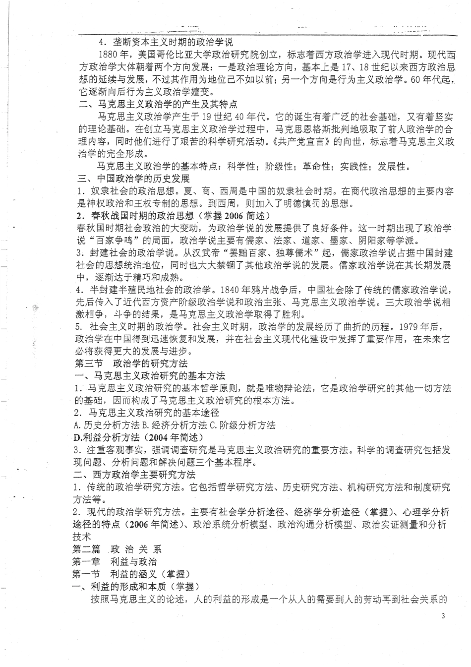 《政治学基础》历年辅导班重点范围 20.pdf_第3页