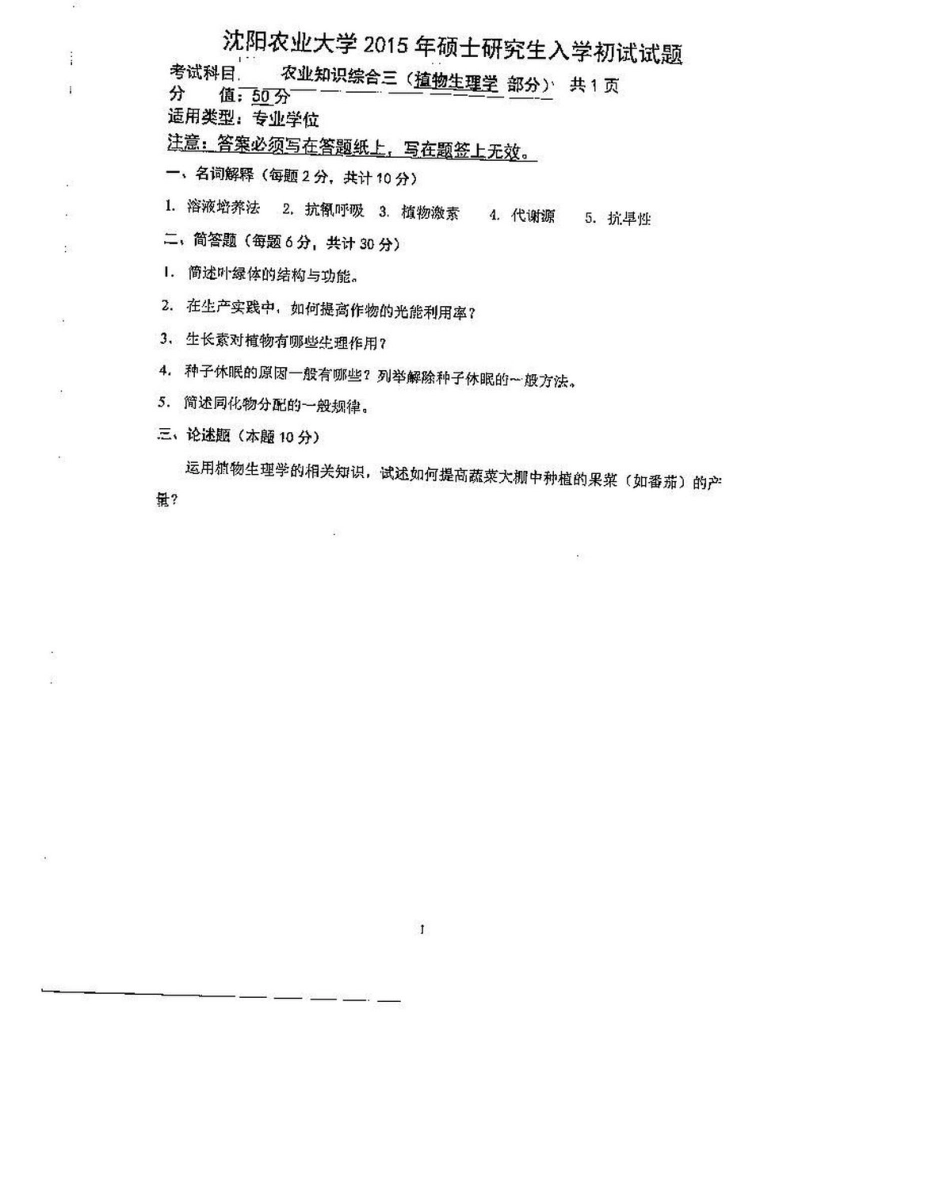 341（设施农业）_2015.pdf_第1页