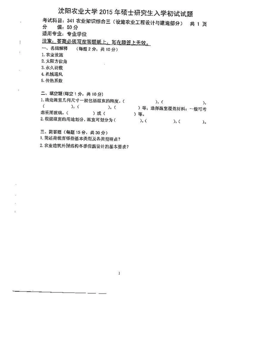 341（设施农业）_2015.pdf_第2页