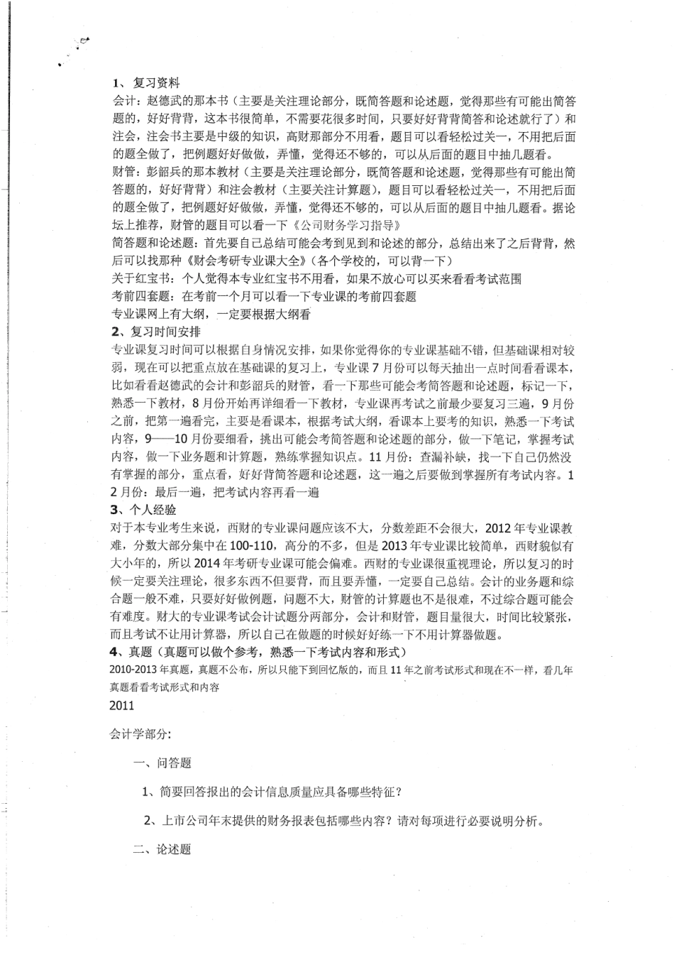 《财务管理》第一至12章的课件61P.pdf_第1页