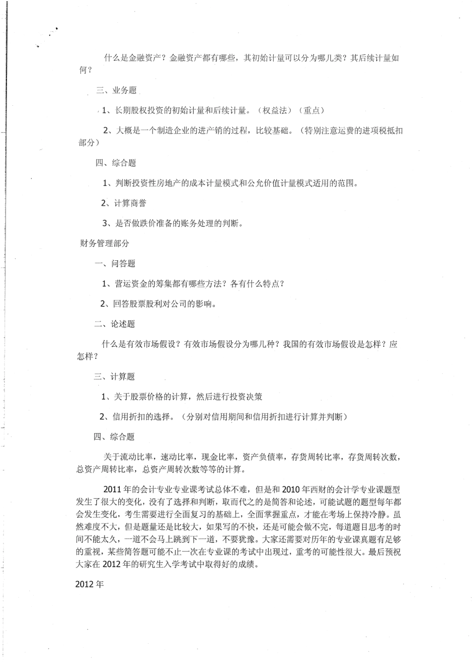 《财务管理》第一至12章的课件61P.pdf_第2页