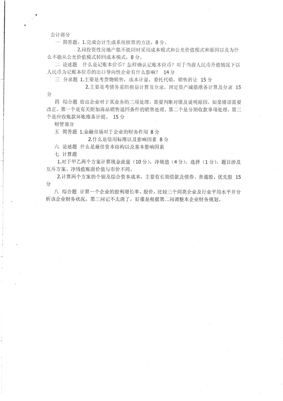 《财务管理》第一至12章的课件61P.pdf_第3页