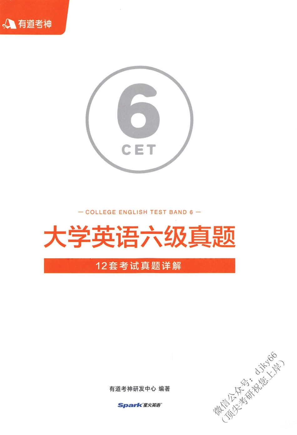 2023年6月有道六级 真题.pdf_第1页