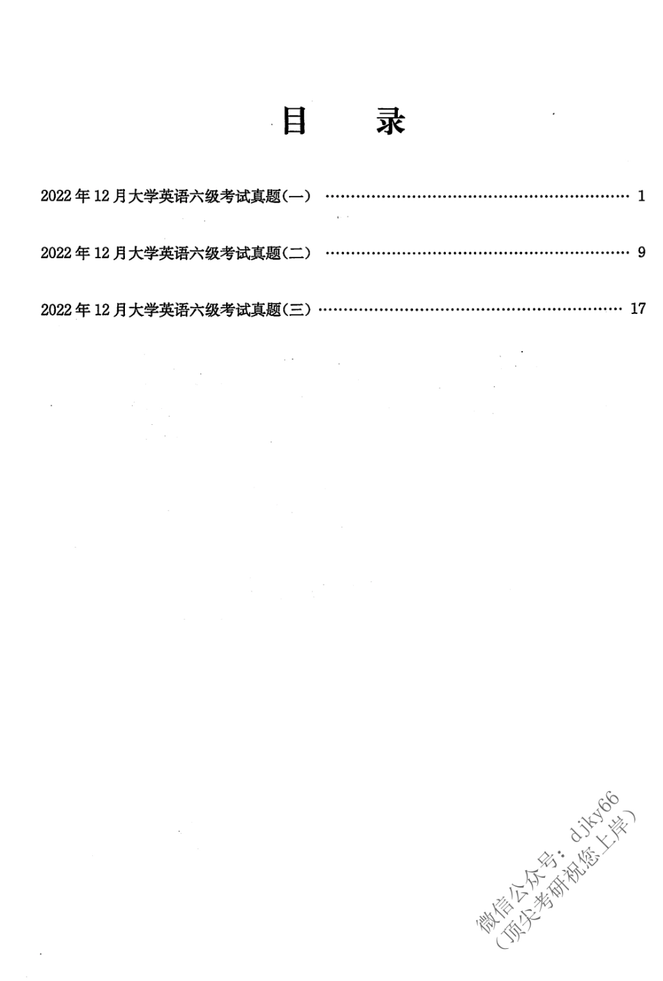 2023年6月有道六级 真题.pdf_第3页