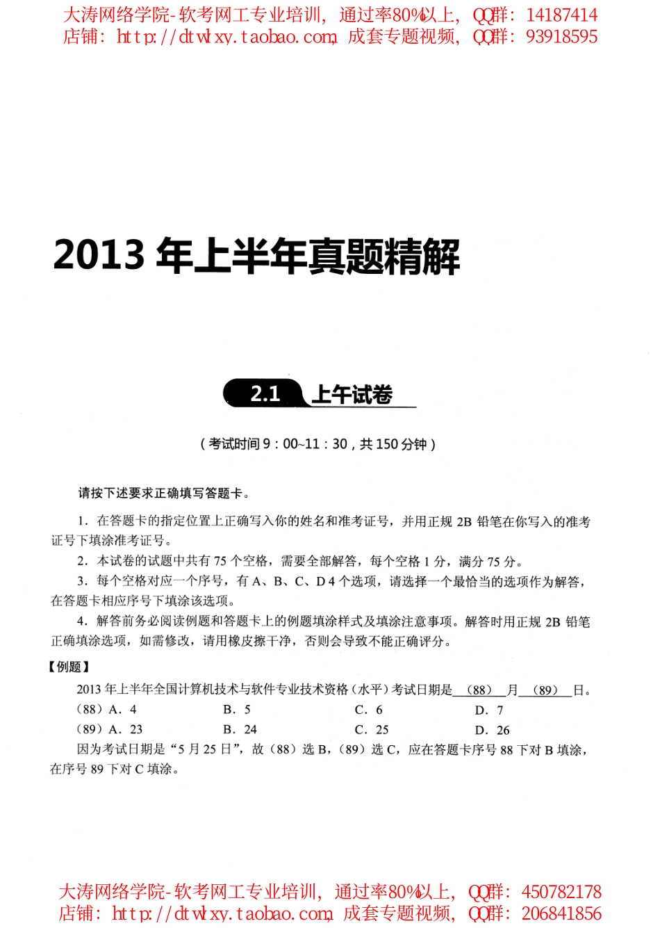 （VIP版）2013年05月上半年网络工程师真题及标准答案(1).pdf_第1页