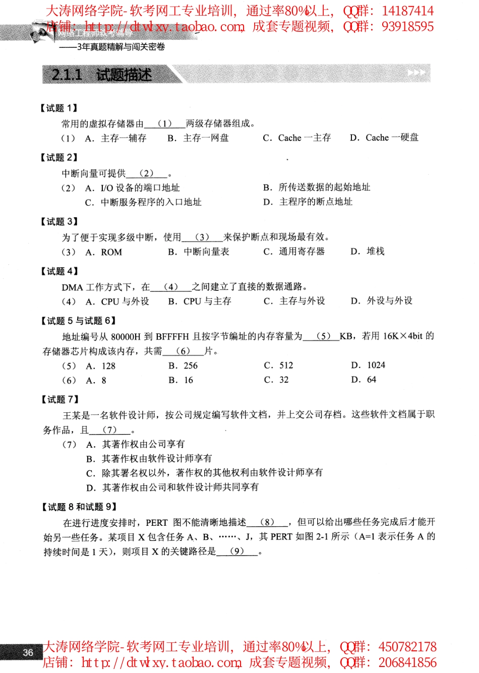 （VIP版）2013年05月上半年网络工程师真题及标准答案(1).pdf_第2页