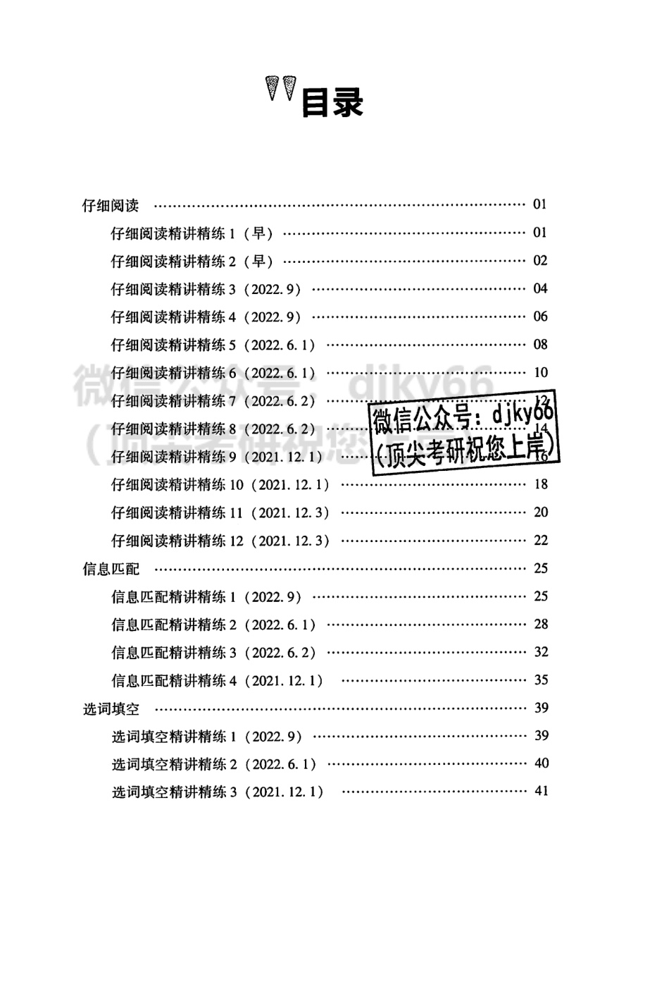 2023年6月橙啦四级阅读讲义.pdf_第2页