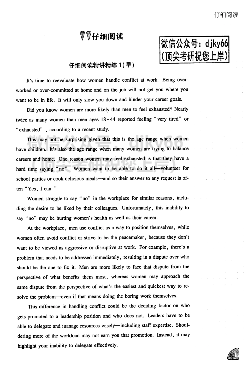 2023年6月橙啦四级阅读讲义.pdf_第3页