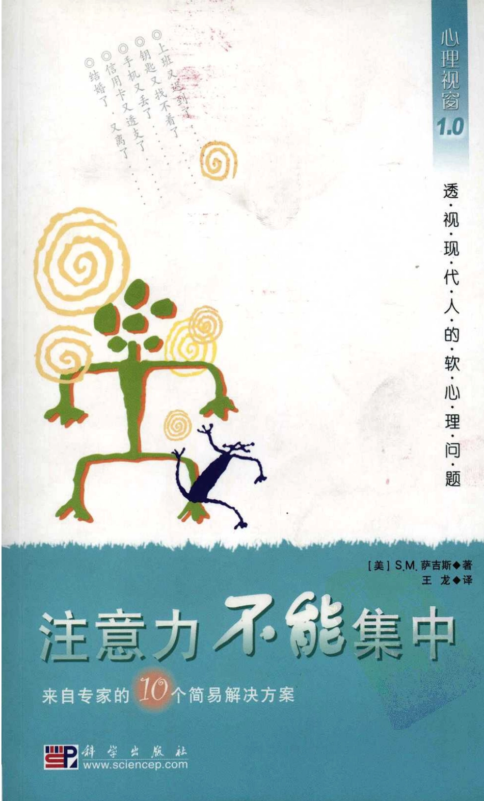 《注意力不能集中》扫描版.PDF_第1页